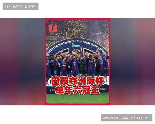 洲际杯决赛即将上演大巴黎与若日尼奥的对决充满悬念与期待