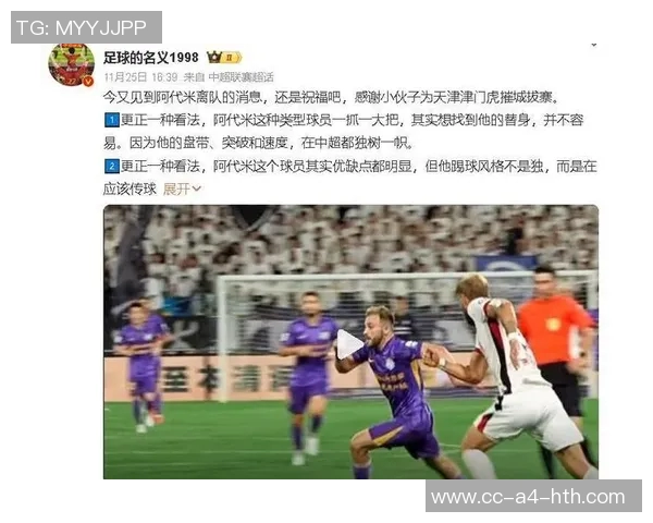 阿代米与奥乌苏加盟深圳新鹏城的消息基本确定引发关注