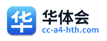 华体会